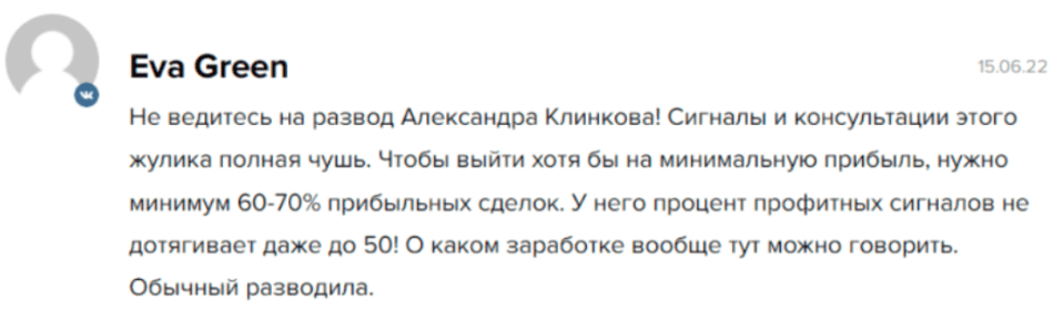 Профессор Клинков: отзывы и обзор Telegram-канала и схем реферальных ссылок
