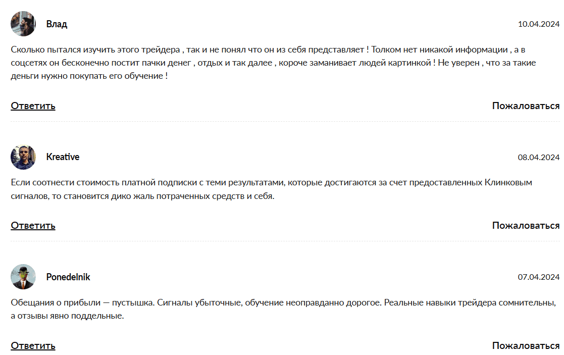 Профессор Клинков: отзывы и обзор Telegram-канала и схем реферальных ссылок