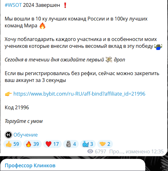 Профессор Клинков: отзывы и обзор Telegram-канала и схем реферальных ссылок