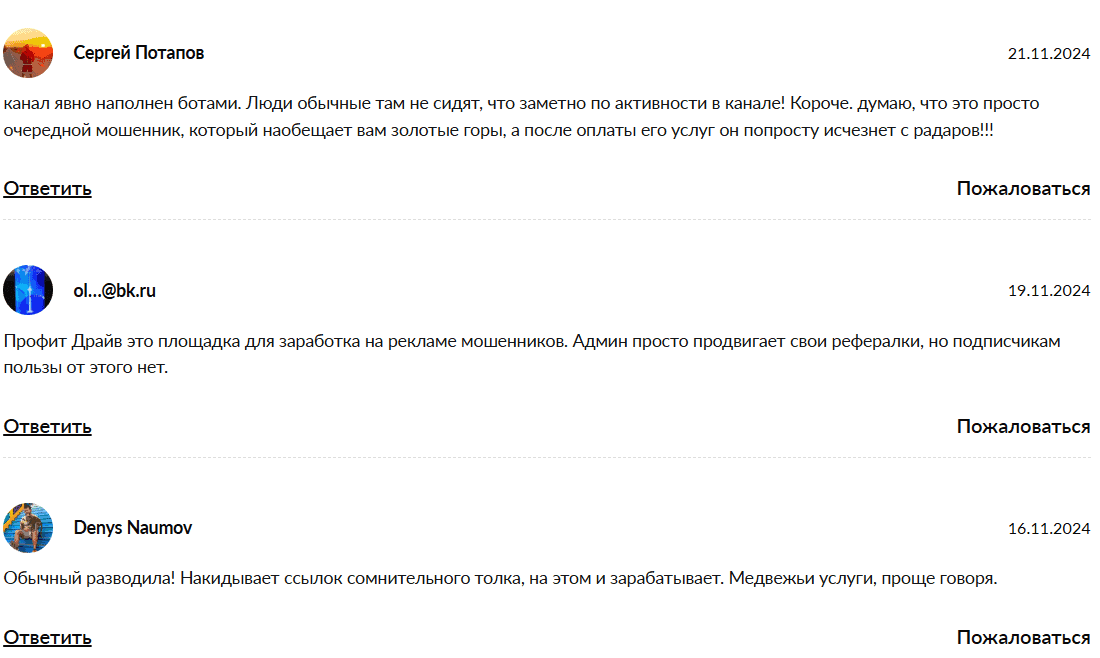 PROFIT DRIVE — реальные отзывы пользователей и правда о канале