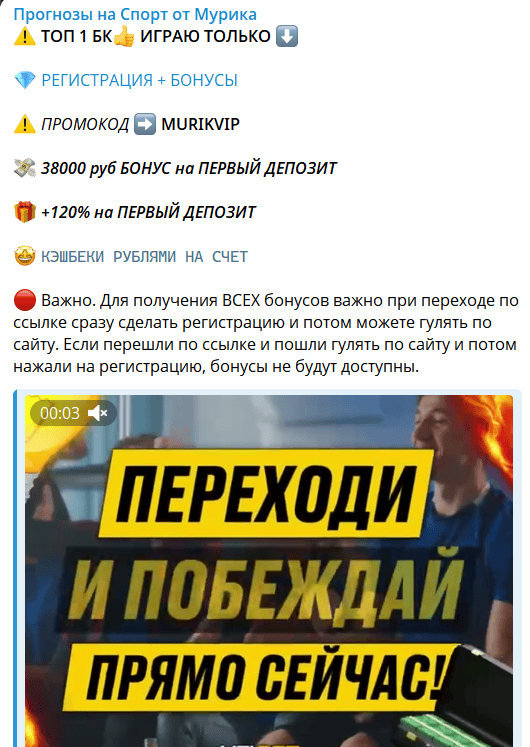 Прогнозы на спорт от Мурика — отзывы и разоблачение каппера, бонусов и мифов о «25 годах опыта»