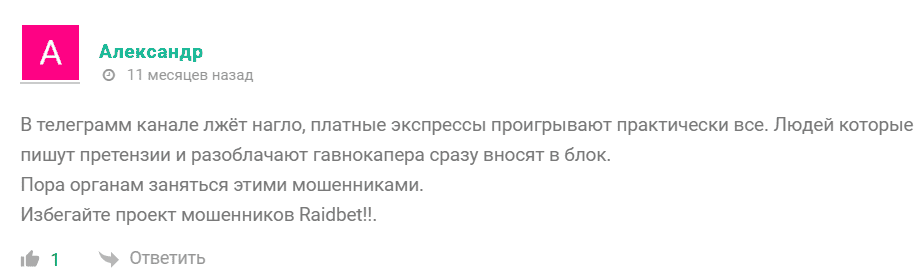 Raidbet: отзывы и обзор Telegram-проекта с VIP-ставками и обещаниями прибыли