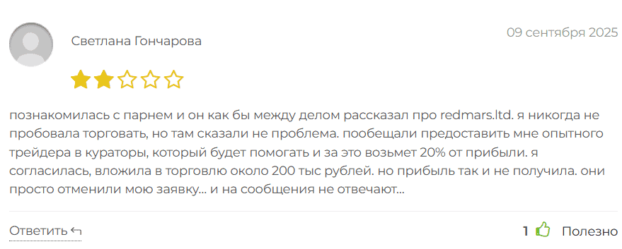 Redmars Ltd — разоблачение псевдоброкера, скрывающегося под видом легальной компании