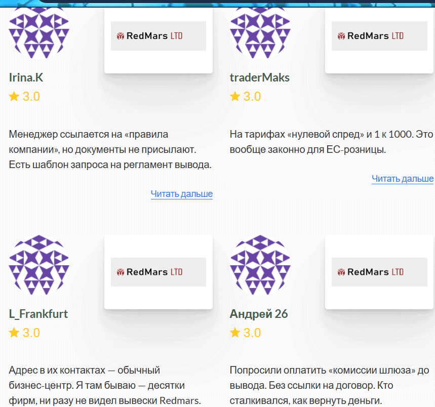 Redmars Ltd — разоблачение псевдоброкера, скрывающегося под видом легальной компании