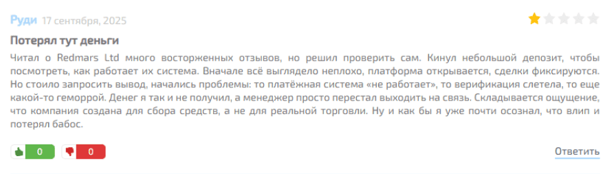 Redmars Ltd — разоблачение псевдоброкера, скрывающегося под видом легальной компании