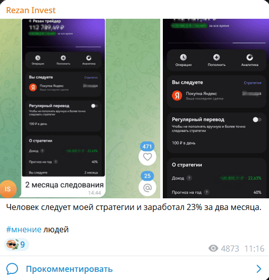 Rezan Invest отзывы — успешный инвестор или очередной финансовый инфо-развод?