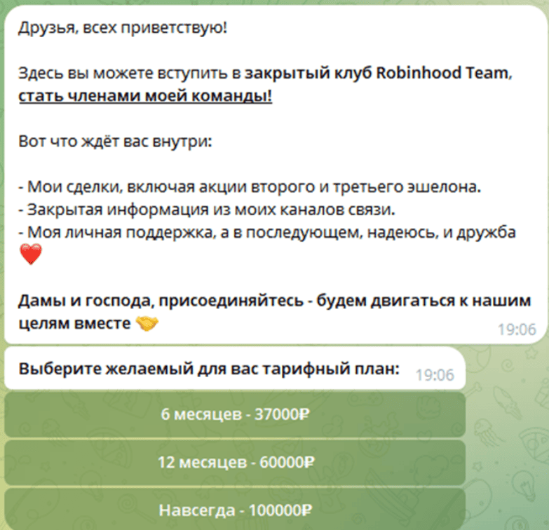 Robinhood отзывы: как Telegram-«аналитик» продаёт воздух под видом инвестиций