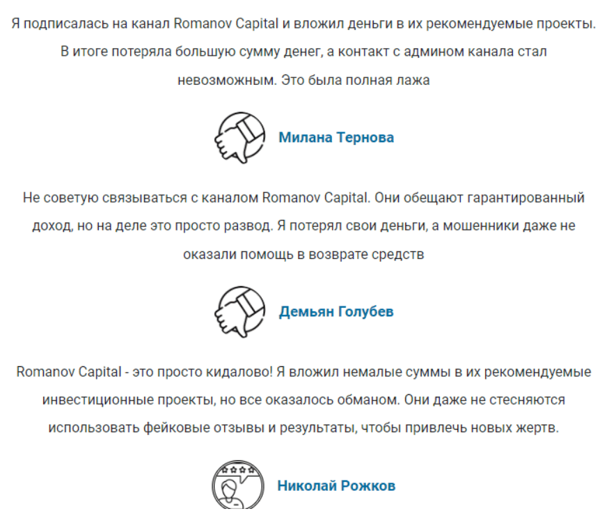 Romanov Capital — отзывы, инвестиционный канал или очередной обман?