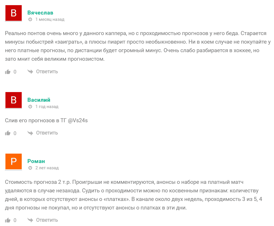 RUSLAN VHLMHL — отзывы, разоблачение платного гуру ставок Telegram