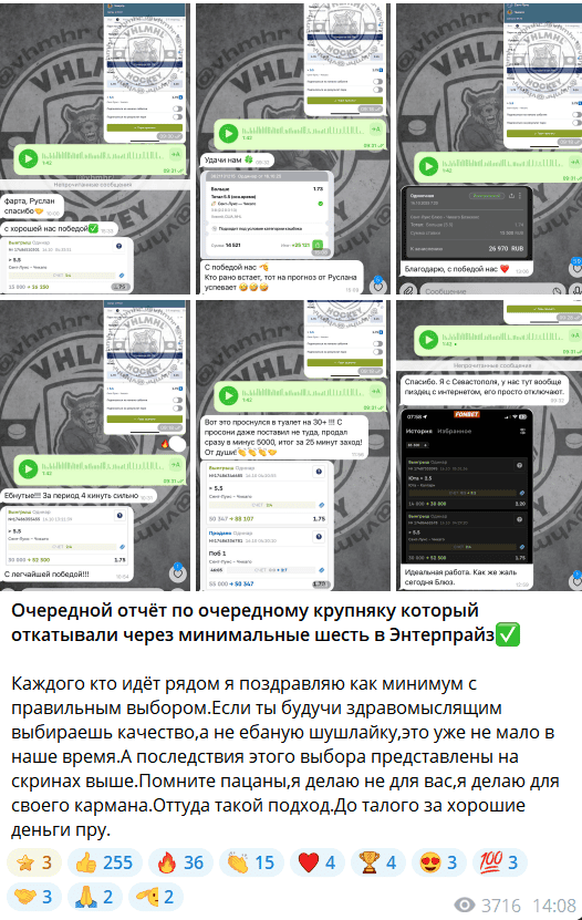 RUSLAN VHLMHL — отзывы, разоблачение платного гуру ставок Telegram