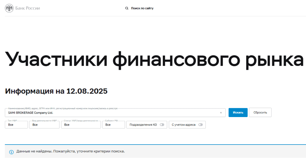 Sami Brokerage — «брокер» без лицензии и с однодневным доменом. Разоблачение и отзывы