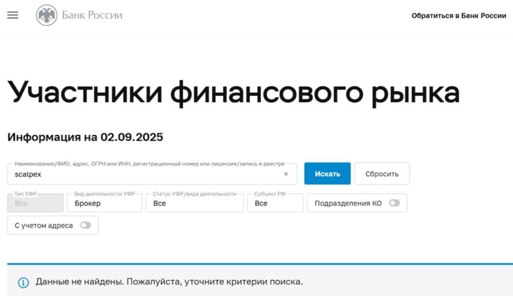 ScalpEX — отзывы и разоблачение: фейковая биржа под видом криптоплатформы