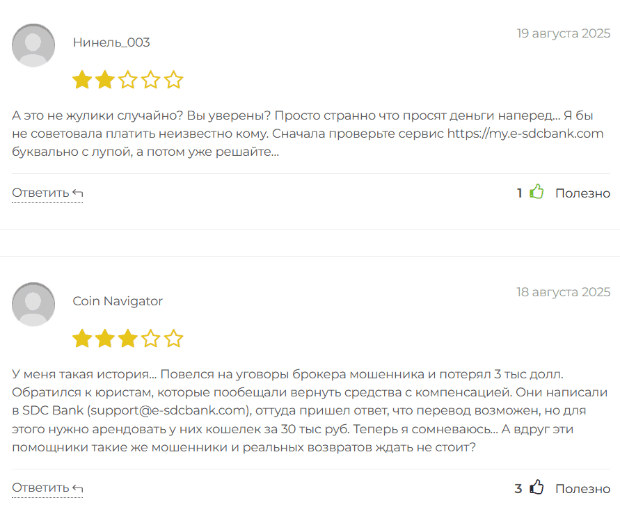 SDC Bank: обзор, отзывы и разоблачение «цифрового криптобанка»