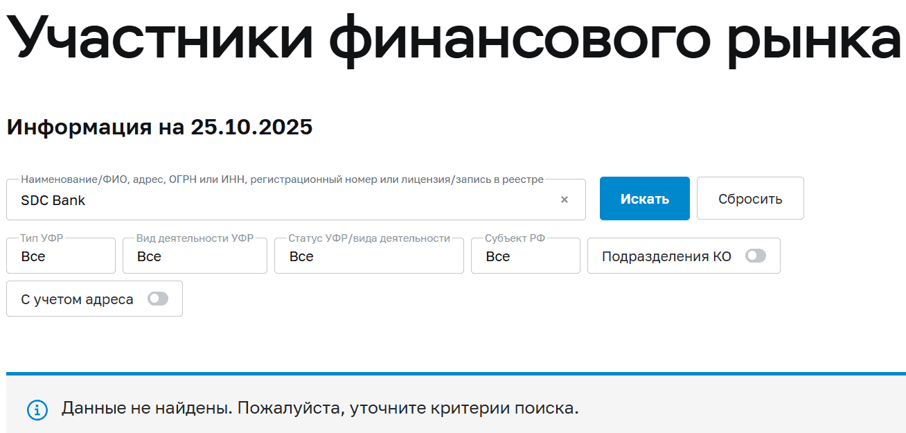 SDC Bank: обзор, отзывы и разоблачение «цифрового криптобанка»