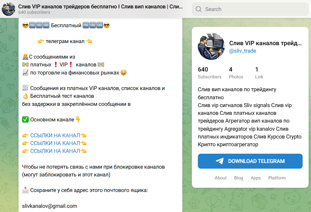 Слив VIP каналов отзывы: очередной телеграм-развод на доверии
