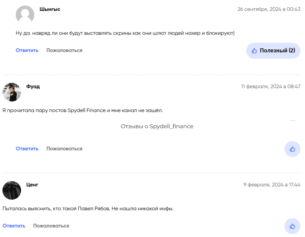 Spydell_finance отзывы — экспертная аналитика или манипуляции на доверии?