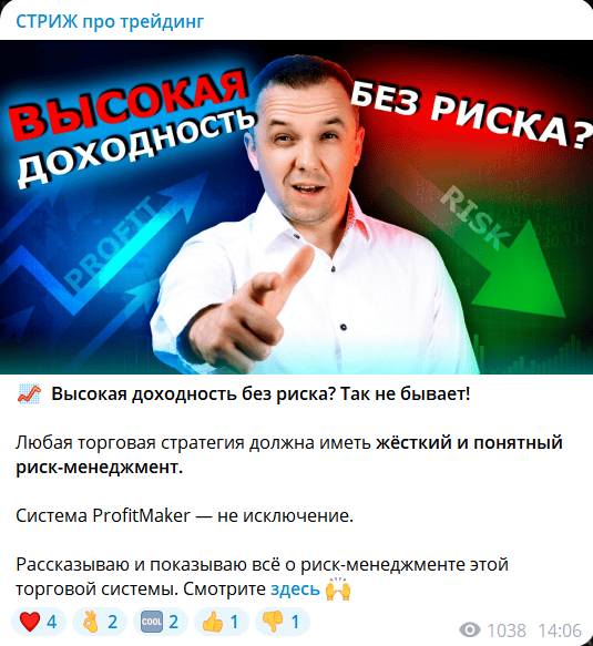 СТРИЖ про трейдинг — отзывы и реальность. Как «прибыль 0 за два дня» превращается в ловушку для доверчивых