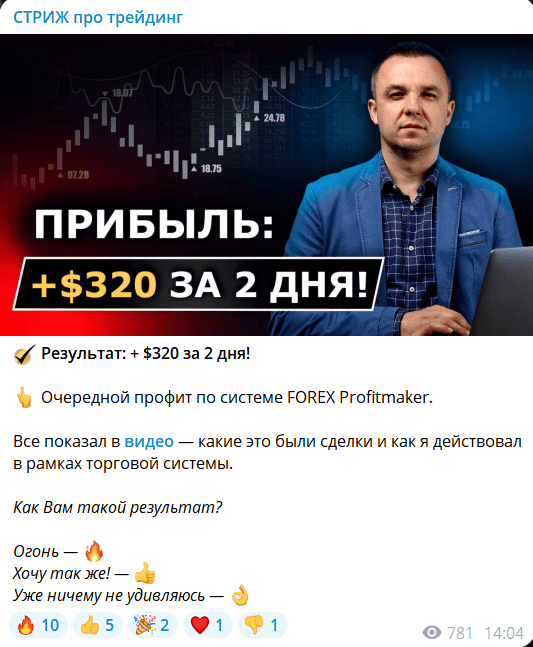 СТРИЖ про трейдинг — отзывы и реальность. Как «прибыль 0 за два дня» превращается в ловушку для доверчивых
