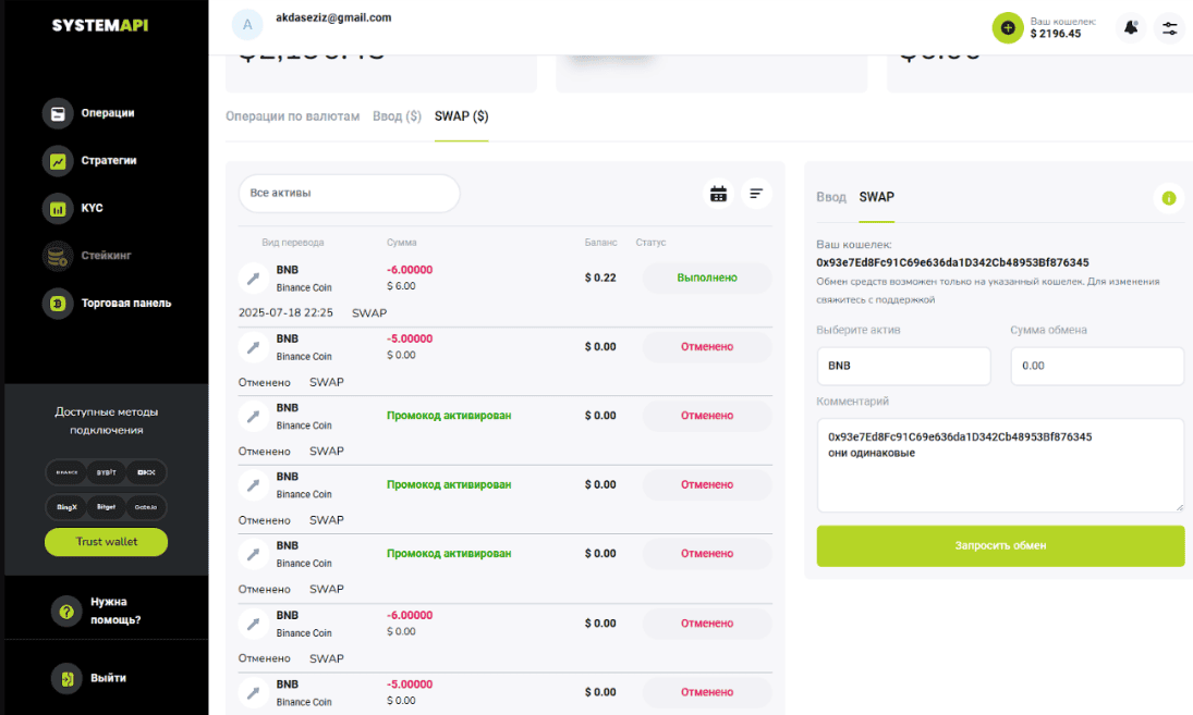System Api — псевдоинвестиционная платформа с «виртуальным балансом». Разоблачение и отзывы