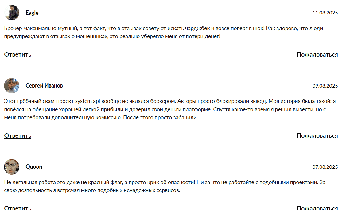 System Api — псевдоинвестиционная платформа с «виртуальным балансом». Разоблачение и отзывы