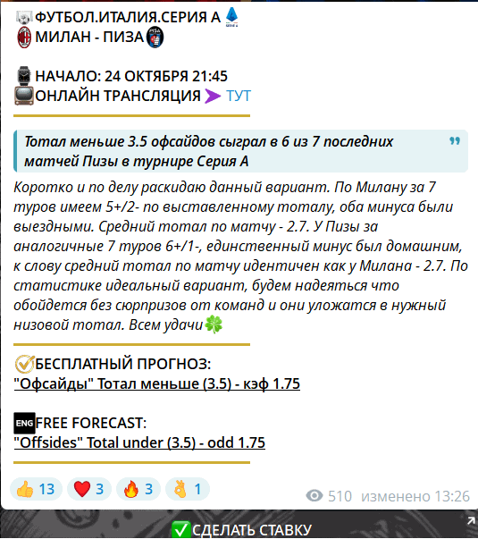 THEORY SPORT | SMART STATS — отзывы и разоблачение телеграм-канала, который обещает невозможное