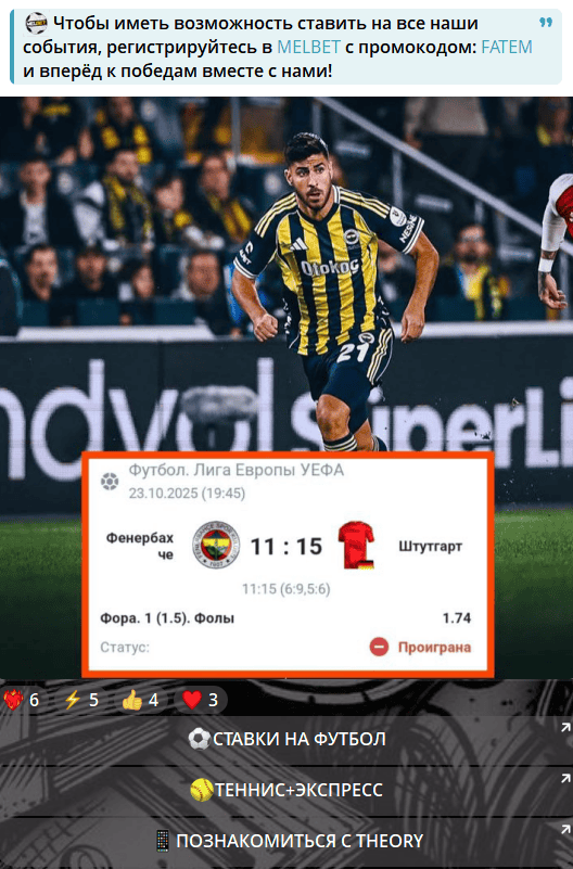 THEORY SPORT | SMART STATS — отзывы и разоблачение телеграм-канала, который обещает невозможное