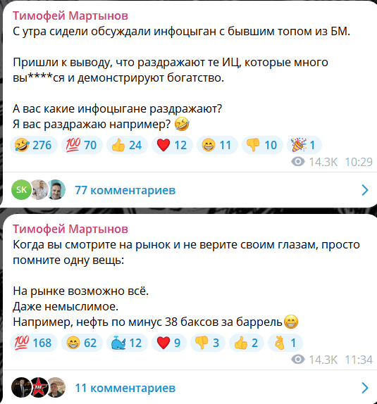 Тимофей Мартынов отзывы — псевдогуру с просторов телеграм