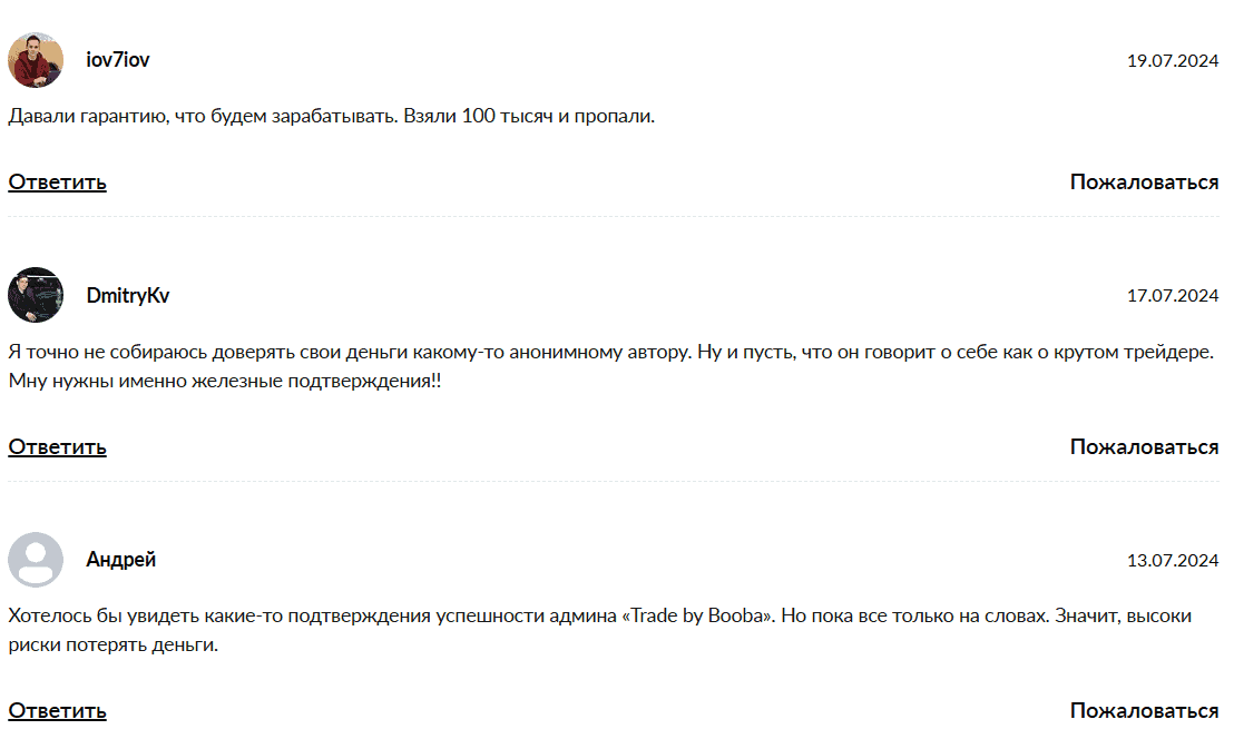 Trade by Booba — отзывы, сомнительный криптоканал с платным VIP и маркетингом “экспертов”