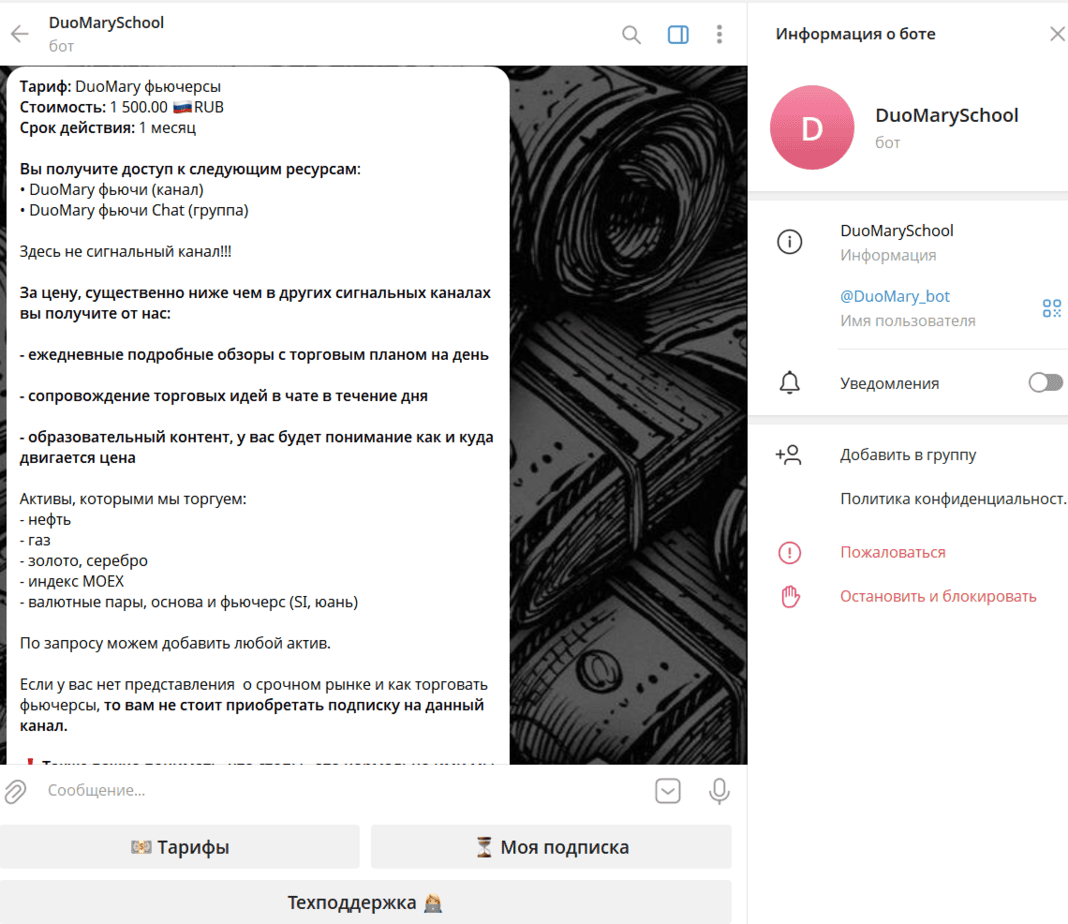 TradeDuoMary — отзывы, платный Telegram-канал с сомнительным обучением фьючерсам