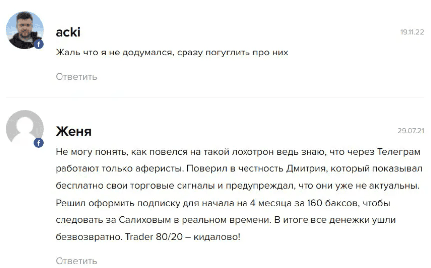 Trader 80/20 отзывы — честный проект или ловушка для доверчивых трейдеров?