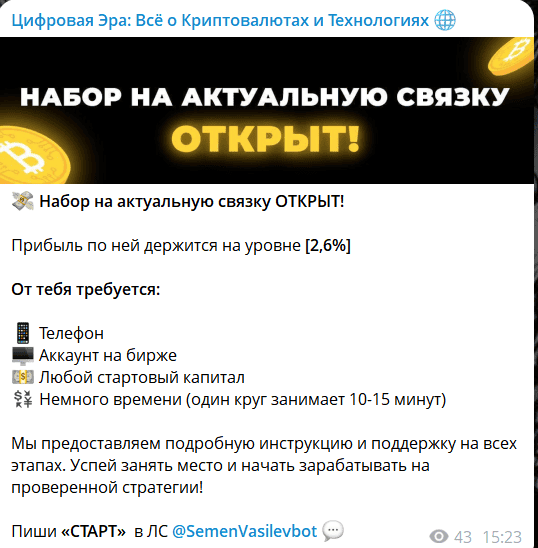 Цифровая Эра (мошенник) — отзывы, разоблачение и правда о “связке” с 2,6 % в день