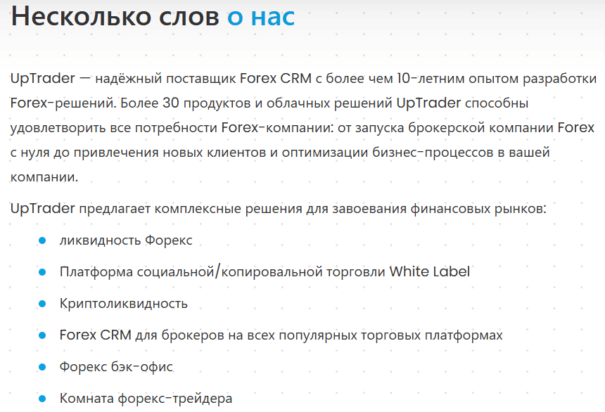 UpTrader отзывы — кто они на самом деле и зачем их боятся брокеры