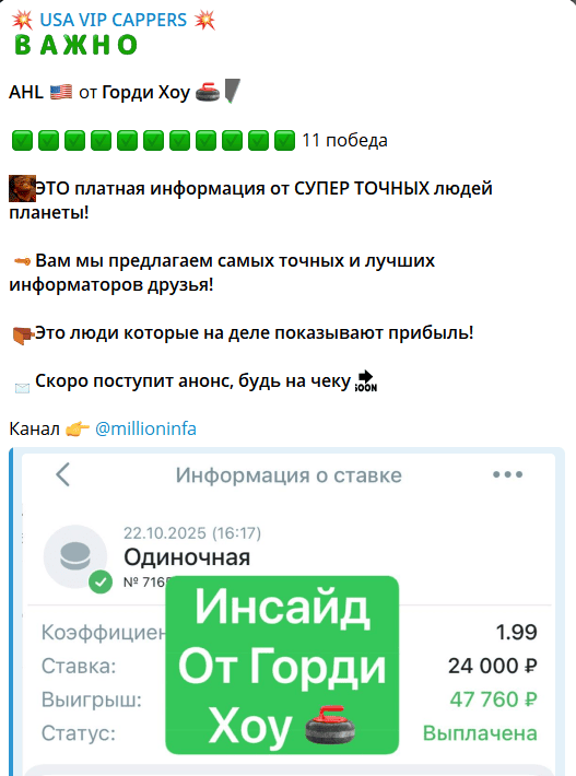 USA VIP CAPPERS — отзывы и разоблачение Telegram-канала с платными «инсайдами» на спорт