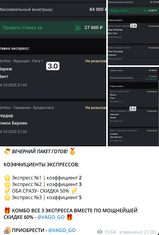 VAMOS GO: отзывы, спортивная аналитика или очередной обман? Полное разоблачение телеграм-канала
