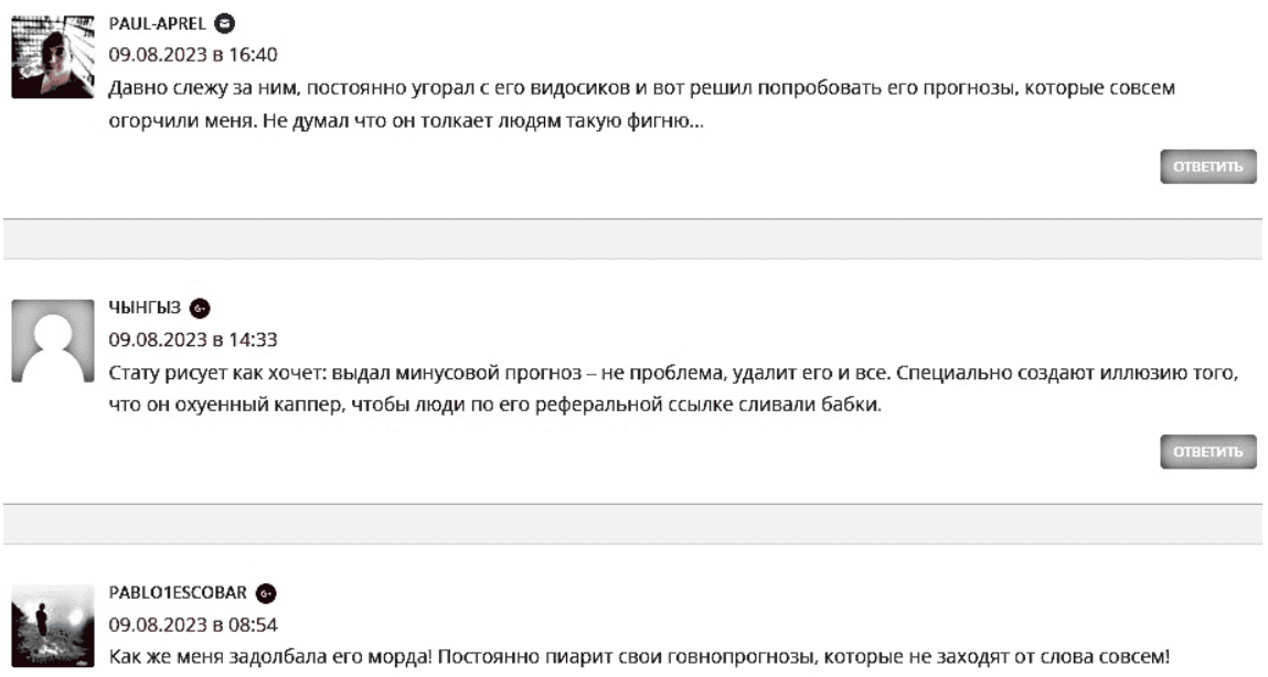 VAMOS GO: отзывы, спортивная аналитика или очередной обман? Полное разоблачение телеграм-канала