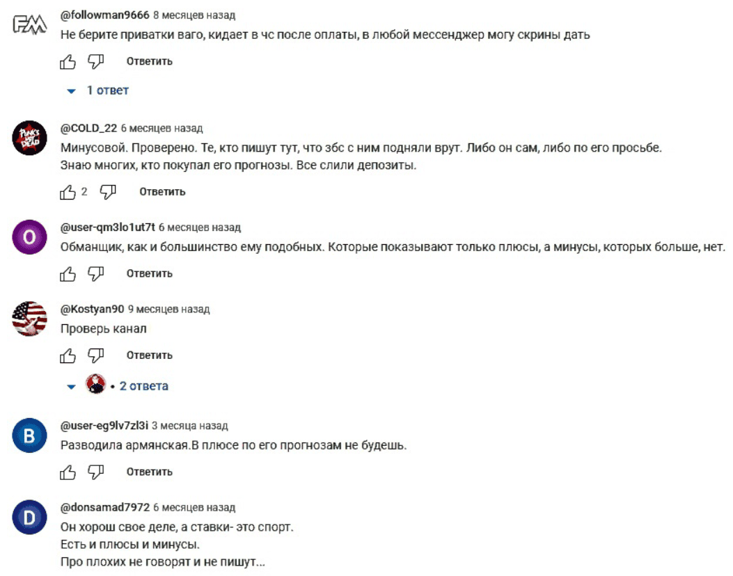 VAMOS GO: отзывы, спортивная аналитика или очередной обман? Полное разоблачение телеграм-канала