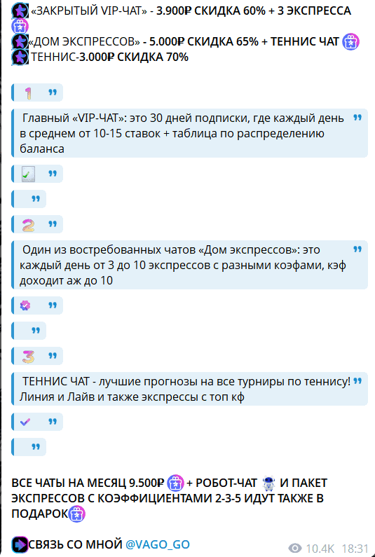 VAMOS GO: отзывы, спортивная аналитика или очередной обман? Полное разоблачение телеграм-канала