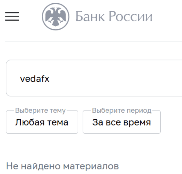 Vedafx — очередной псевдоброкер с поддельной «лицензией» и заманчивыми обещаниями