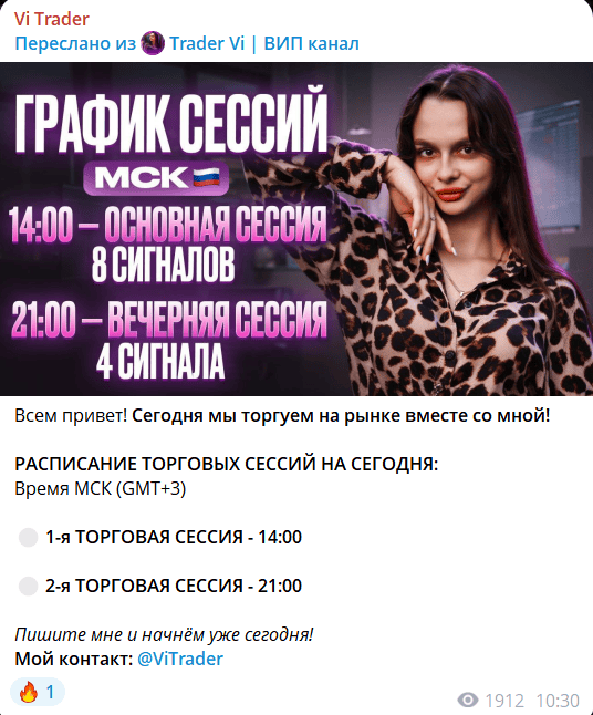 Vi Trader — отзывы и разоблачение Telegram-канала с сигналами Pocket Option