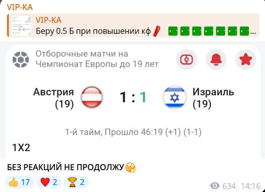 VIP-KA отзывы: разоблачение Telegram-канала с “вип-прогнозами” и фальшивыми ставками