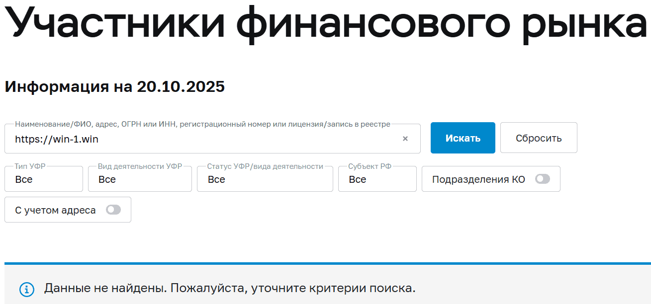 Win-1.win — отзывы, букмекер без лицензии, с жалобами на невыплаты