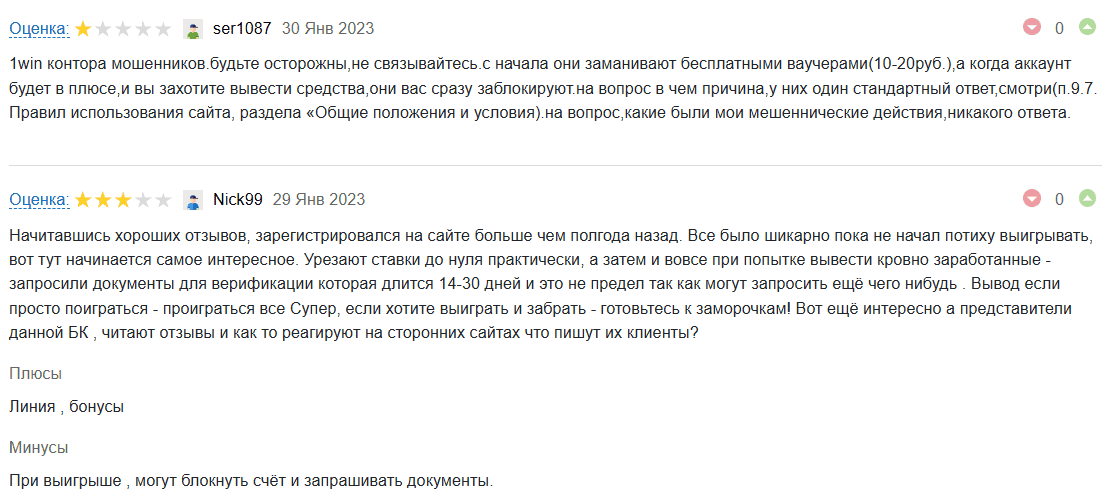 Win-1.win — отзывы, букмекер без лицензии, с жалобами на невыплаты