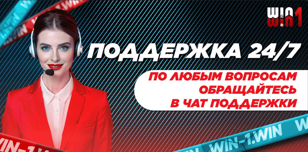 Win-1.win — отзывы, букмекер без лицензии, с жалобами на невыплаты