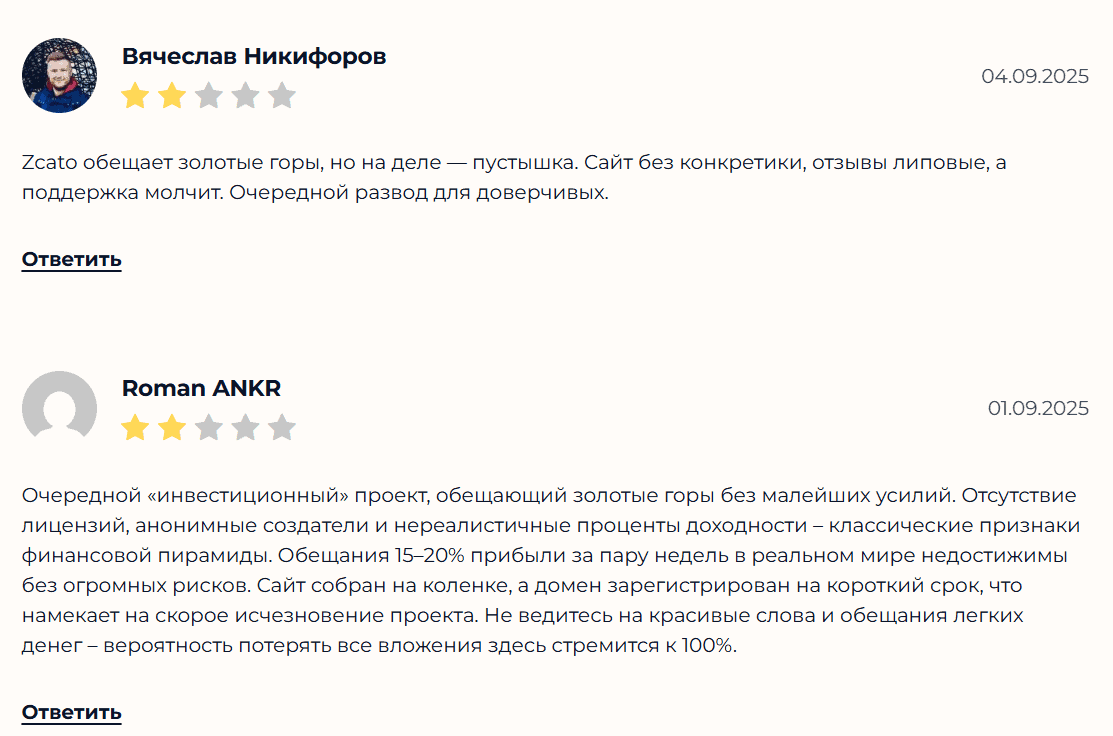 Zcato — отзывы, новый обменник криптовалют с признаками фейкового проекта