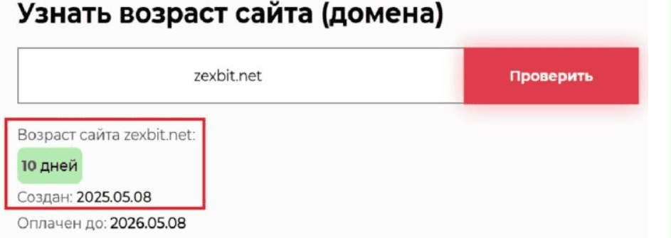 Zexbit — отзывы и разоблачение: новая криптобиржа или очередной обман?