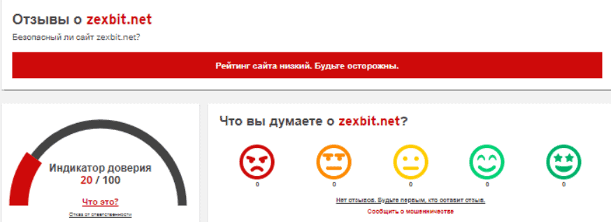 Zexbit — отзывы и разоблачение: новая криптобиржа или очередной обман?