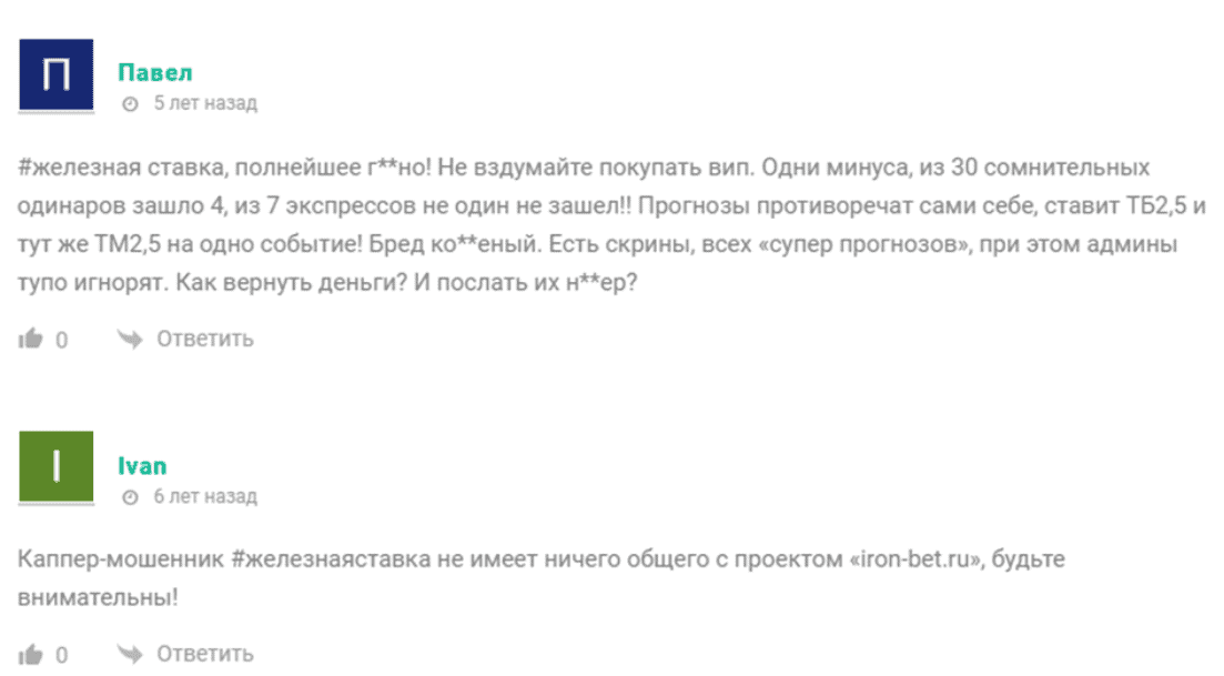 Разоблачение и отзывы Telegram-канала «Железная ставка»: как работают схемы обмана с прогнозами на спорт