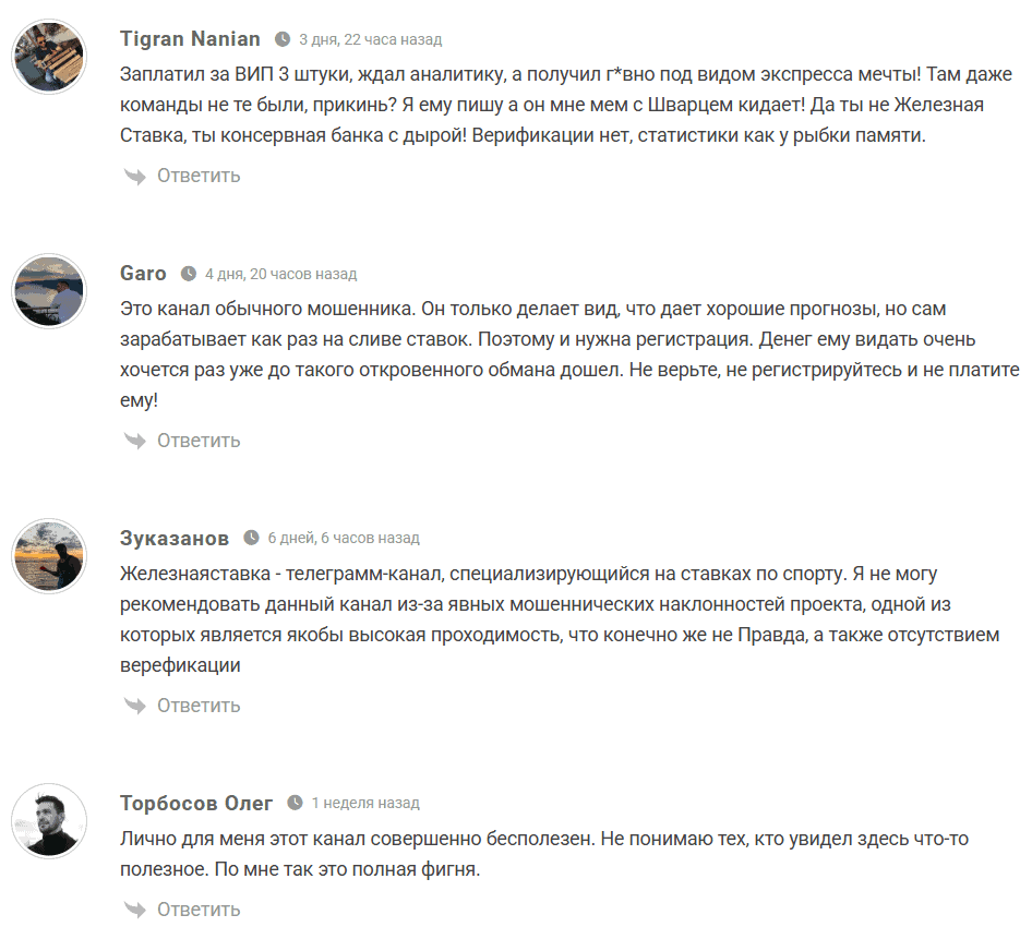 Разоблачение и отзывы Telegram-канала «Железная ставка»: как работают схемы обмана с прогнозами на спорт