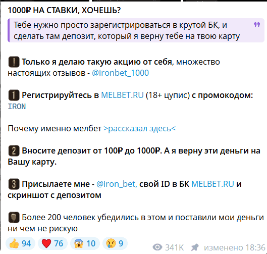 Разоблачение и отзывы Telegram-канала «Железная ставка»: как работают схемы обмана с прогнозами на спорт