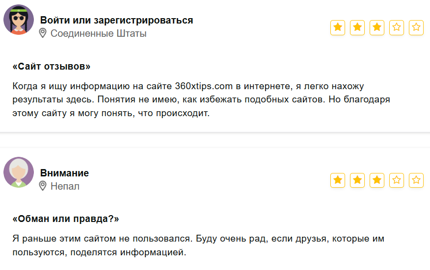 360xtips: отзывы о нечестном брокере, проверка лицензий